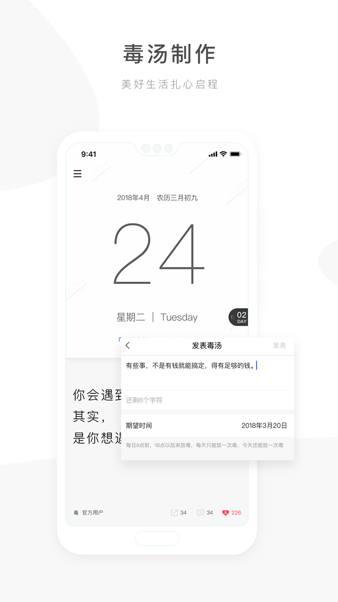 毒汤日历app2.3.1