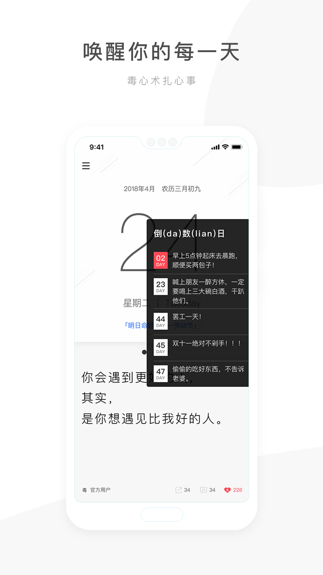 毒汤日历app2.3.1