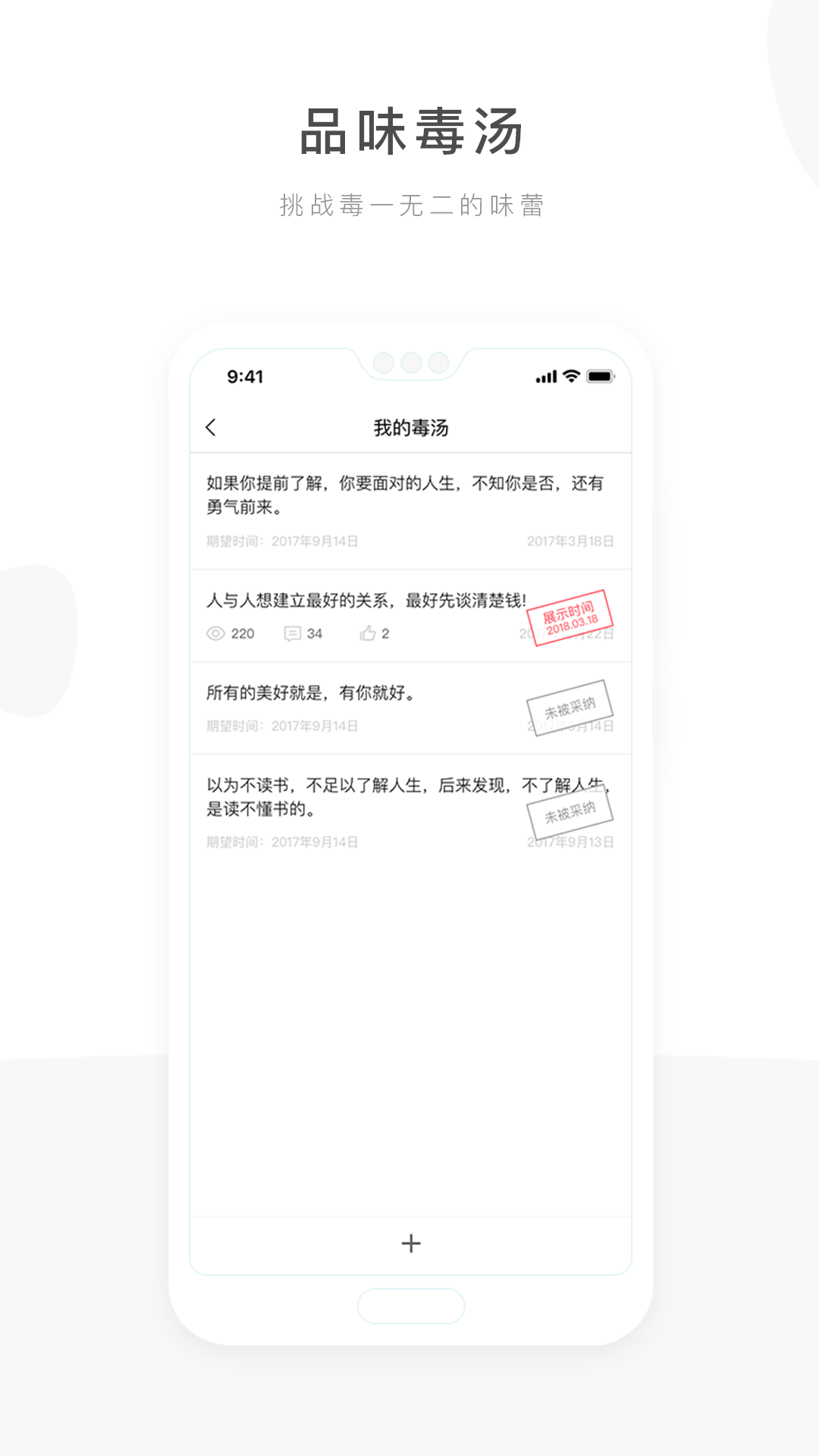 毒汤日历app2.3.1