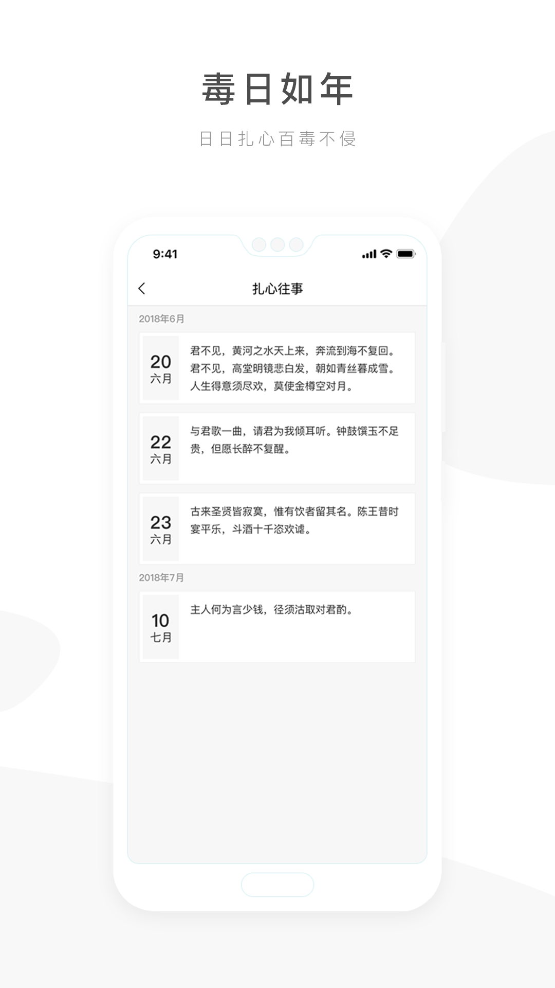 毒汤日历app2.3.1