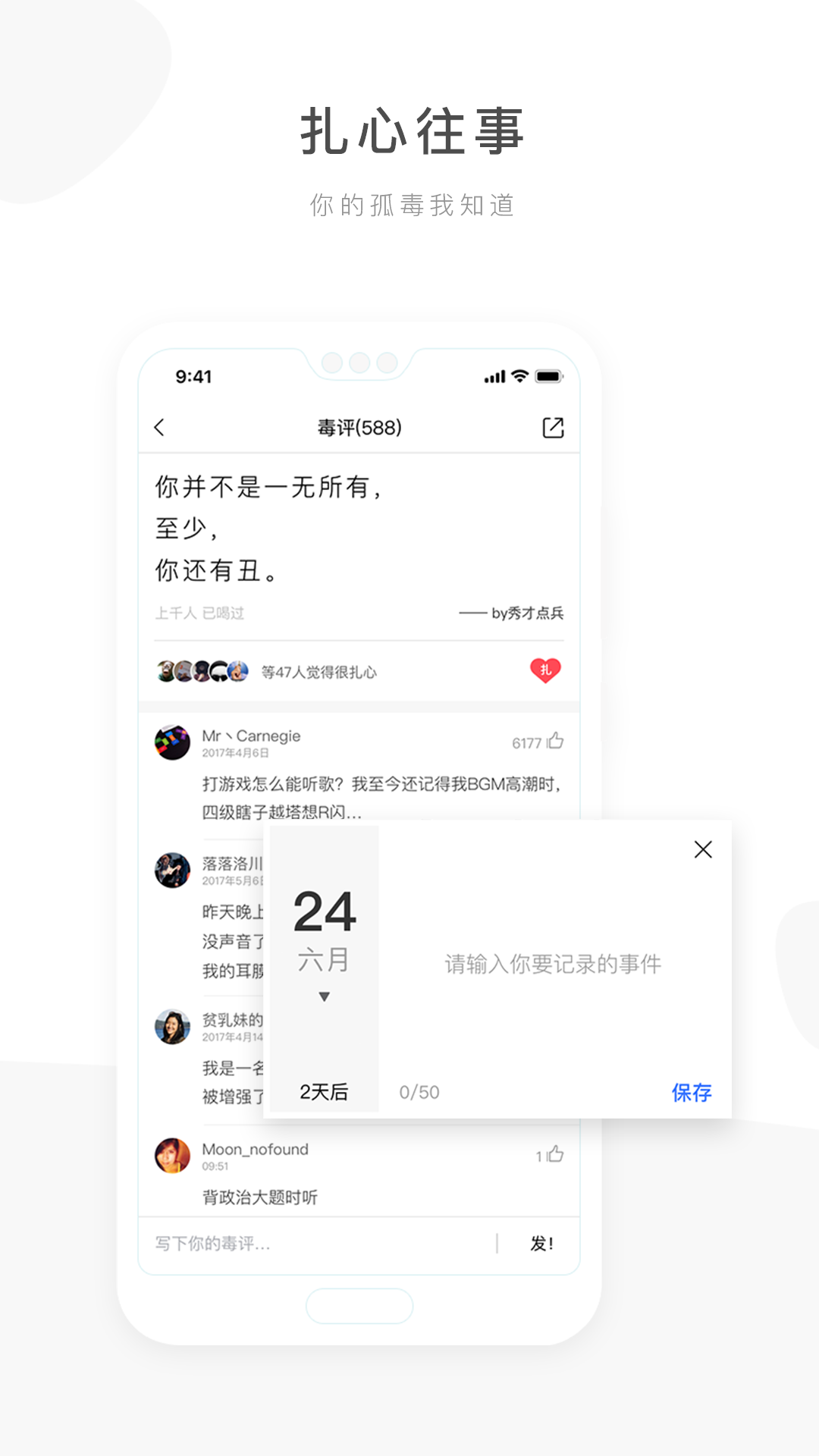 毒汤日历app2.3.1