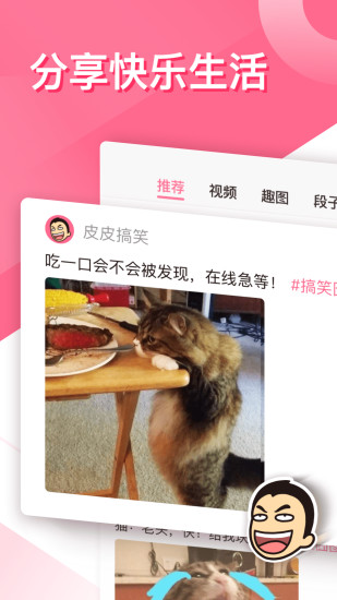 皮皮笑话app1.0.0