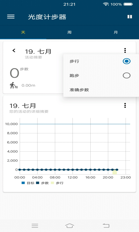 光度计步器app2.0
