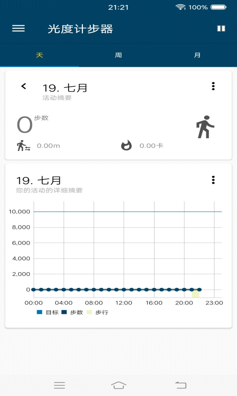 光度计步器app2.0