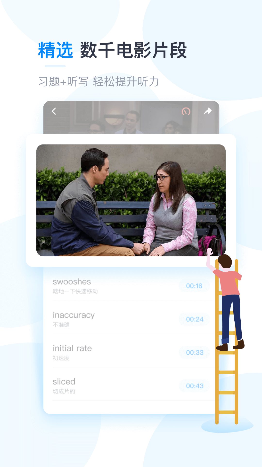 可可英语app3.0.9