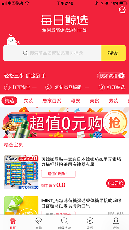 每日鲸选app1.1.5