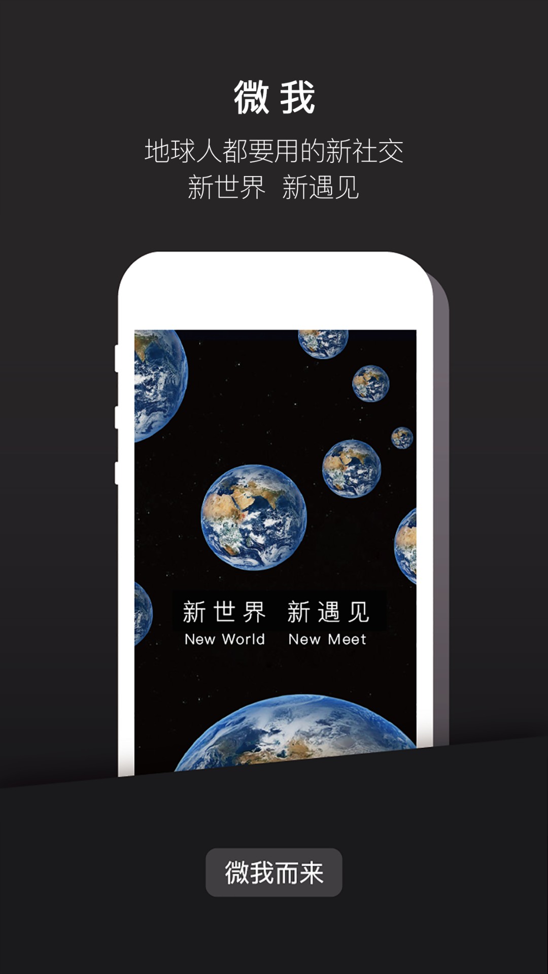 微我app1.6.1
