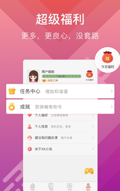 酷阅小说app1.0.6