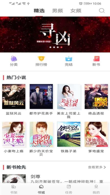 全本免费小说app3.7.6.2022