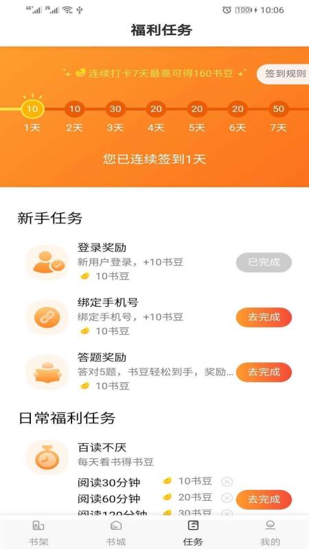 全本免费小说app3.7.6.2022