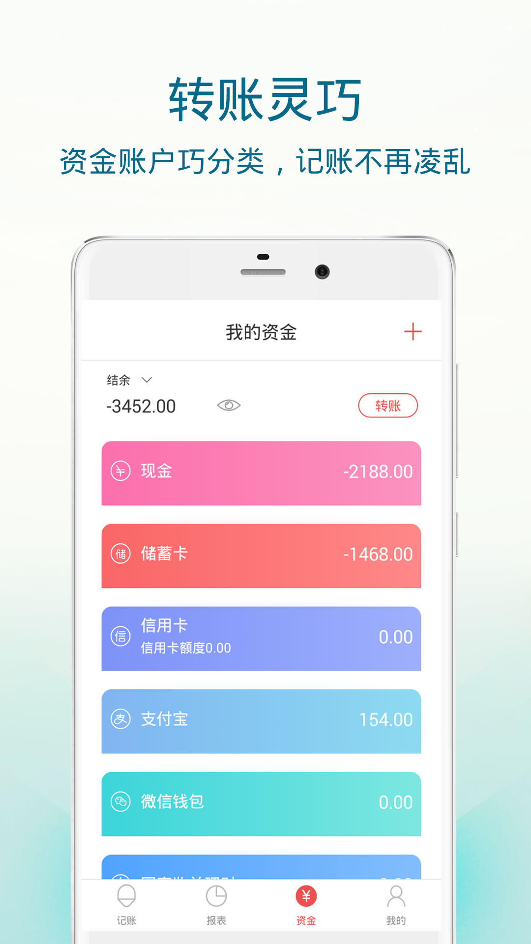 简易记账本app3.4.0
