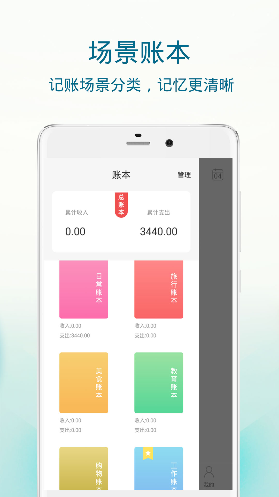 简易记账本app3.4.0