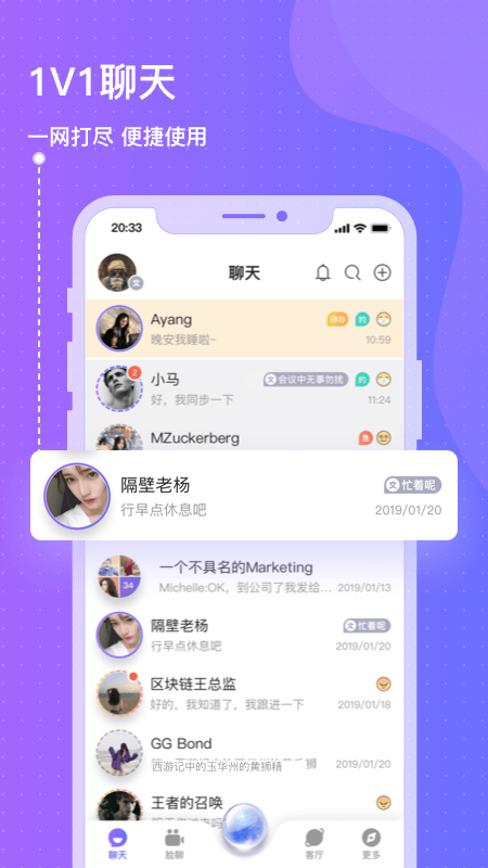 此聊app1.0.0.8