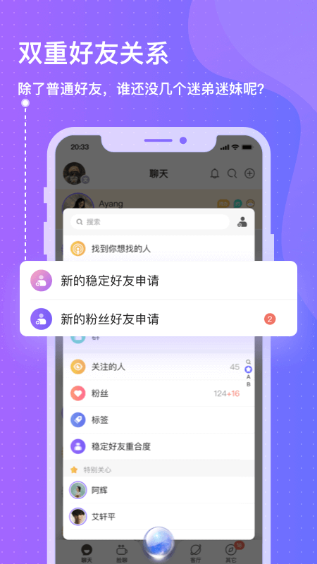 此聊app1.0.0.8