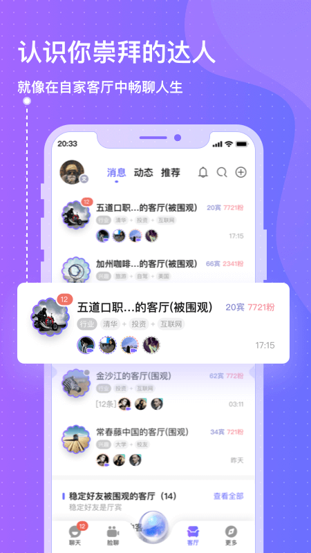 此聊app1.0.0.8
