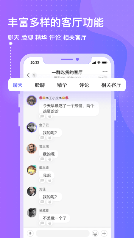 此聊app1.0.0.8
