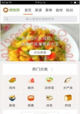 人人做饭网app2.1.1