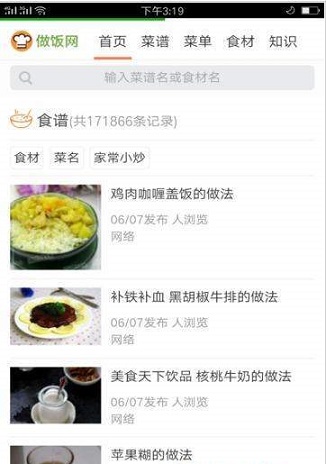 人人做饭网app2.1.1