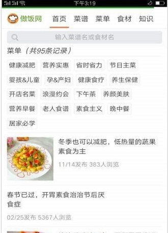 人人做饭网app2.1.1