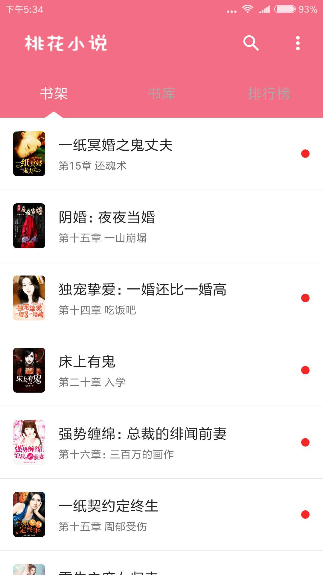 桃花全本小说app1.0.0