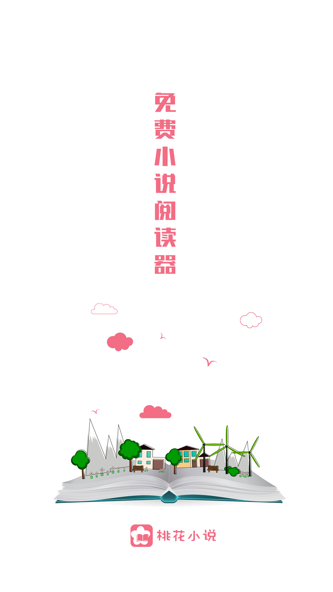 桃花全本小说app1.0.0