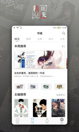 青果阅读app1.4