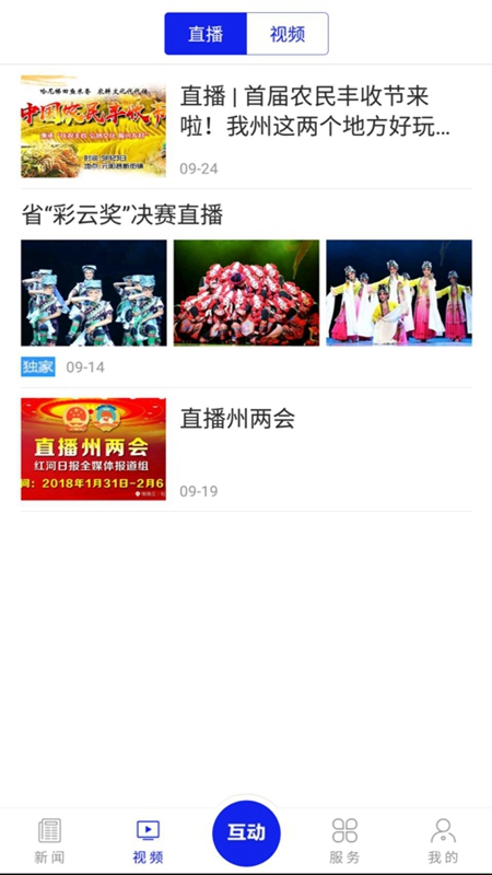 掌上红河app4.0.04