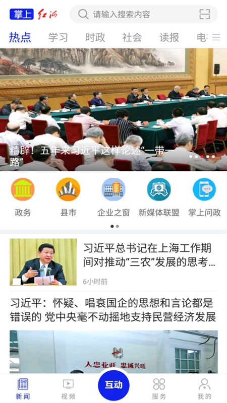 掌上红河app4.0.04