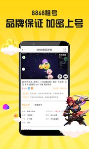 8868租号app3.5.4