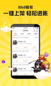 8868租号app3.5.4