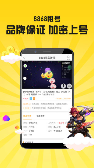 8868租号app3.5.4