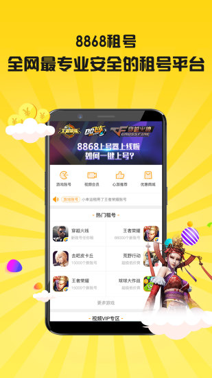 8868租号app3.5.4