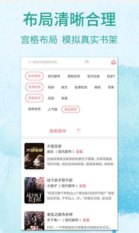 雅文小说app1.1.2