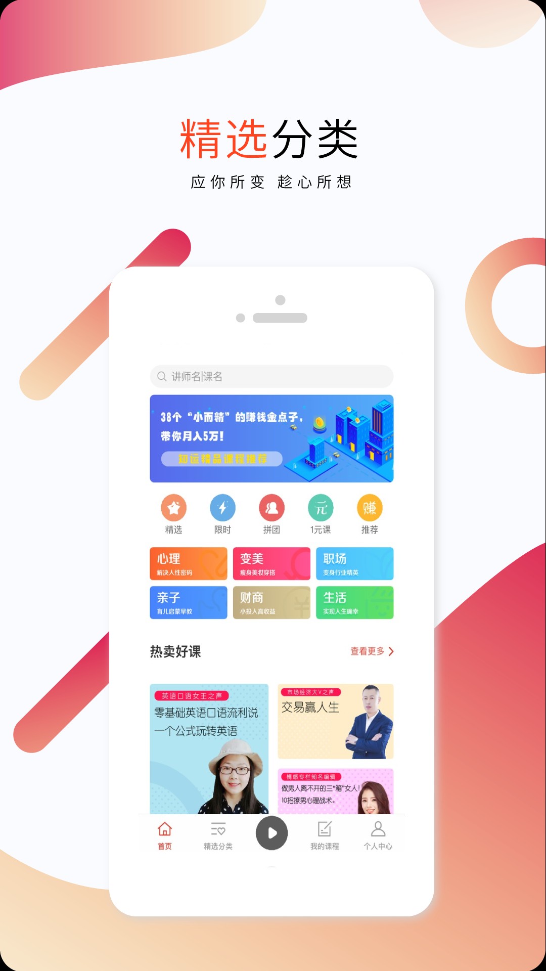 知运课堂app1.0.1