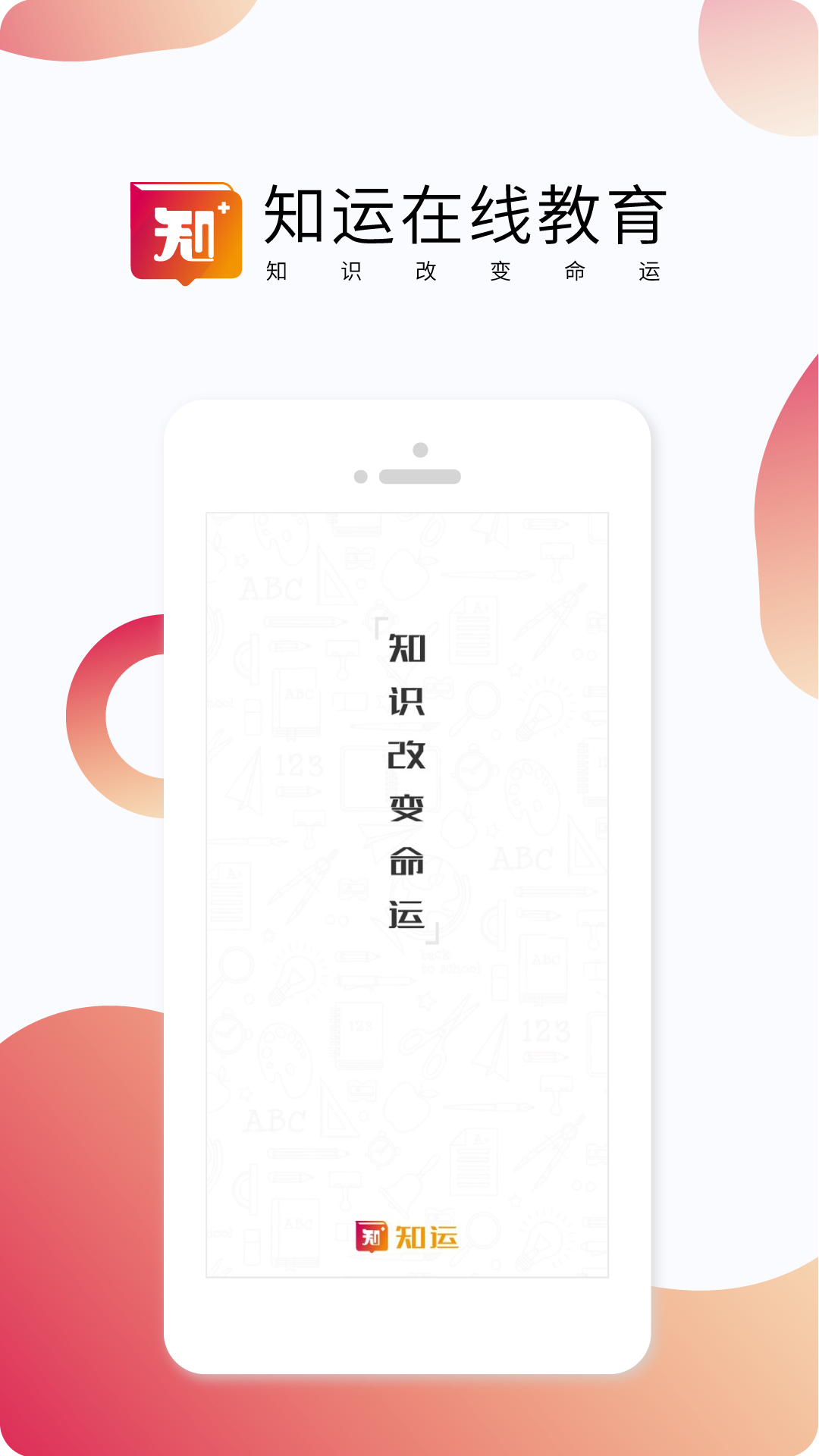 知运课堂app1.0.1