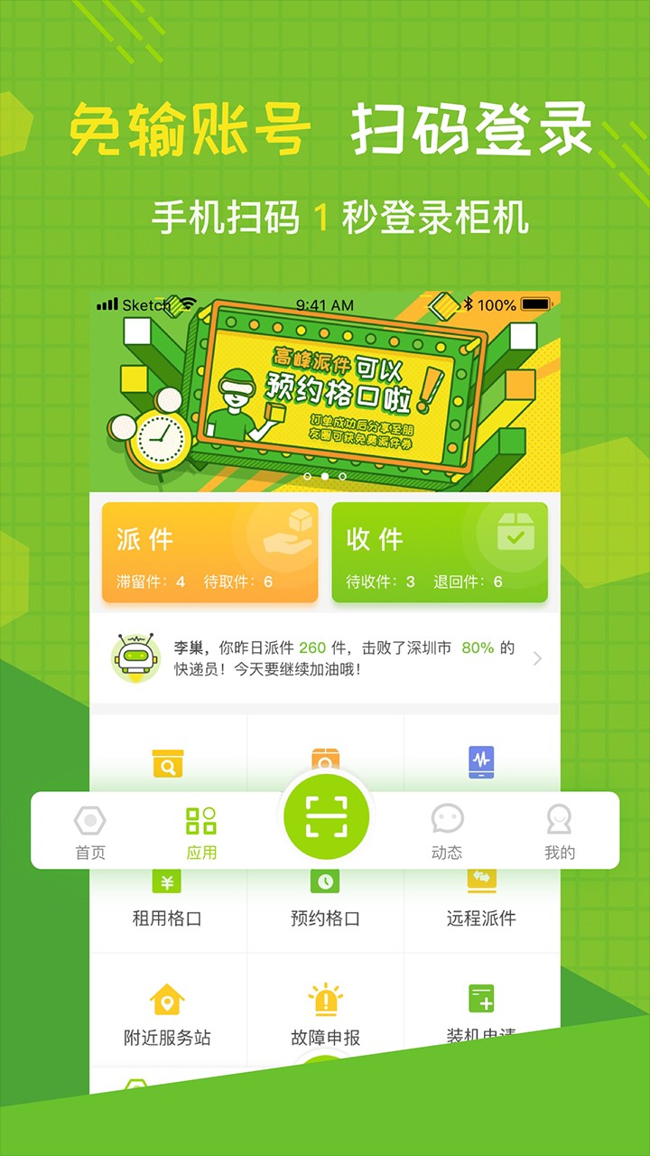 丰巢管家app2.11.0