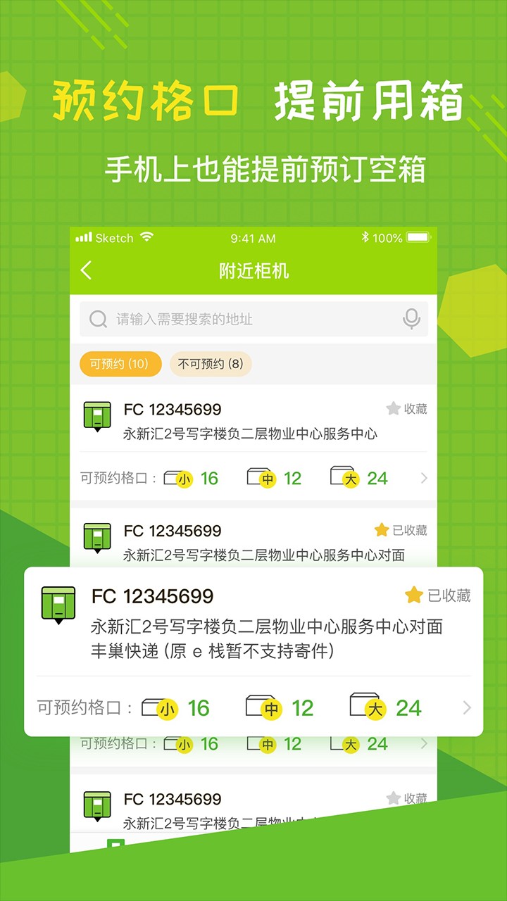 丰巢管家app2.11.0