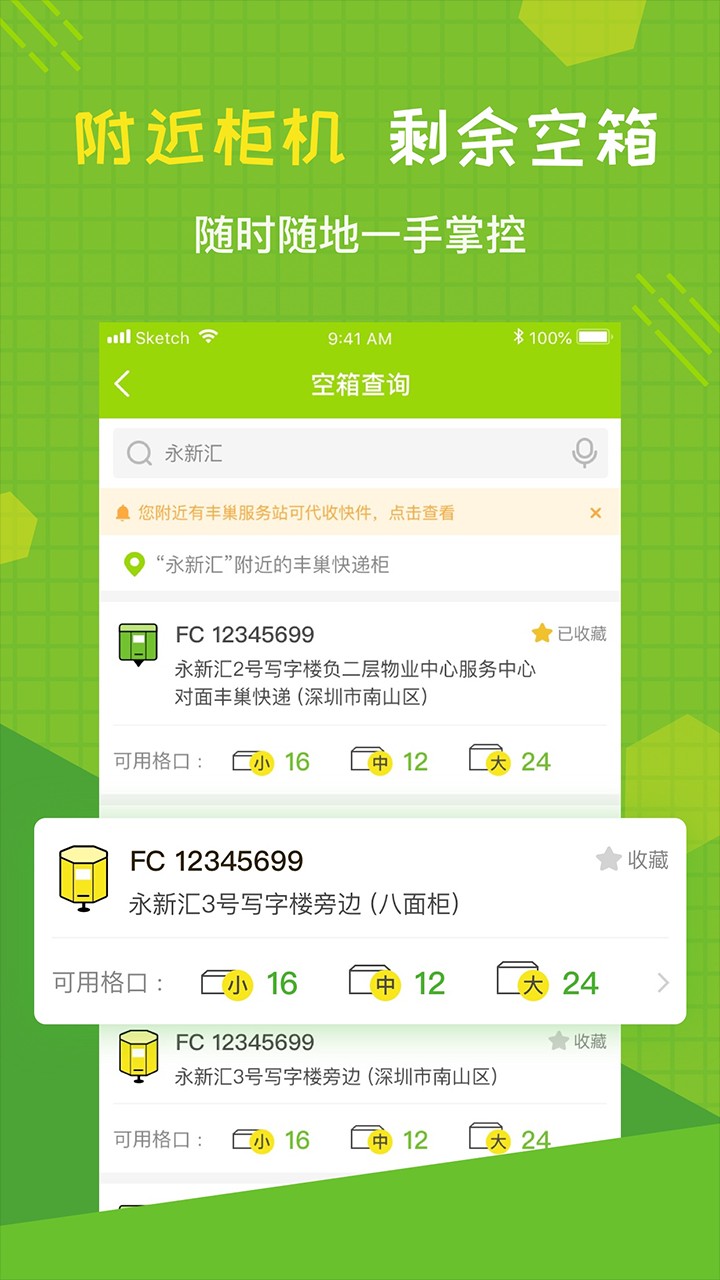丰巢管家app2.11.0