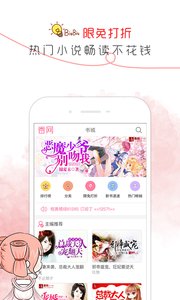 香网小说app2.3.2