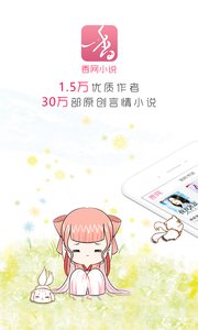 香网小说app2.3.2