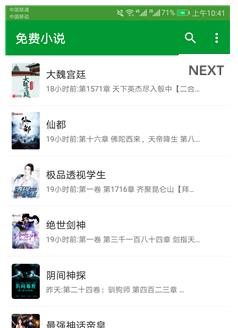 酷奇免费小说app1.0.6