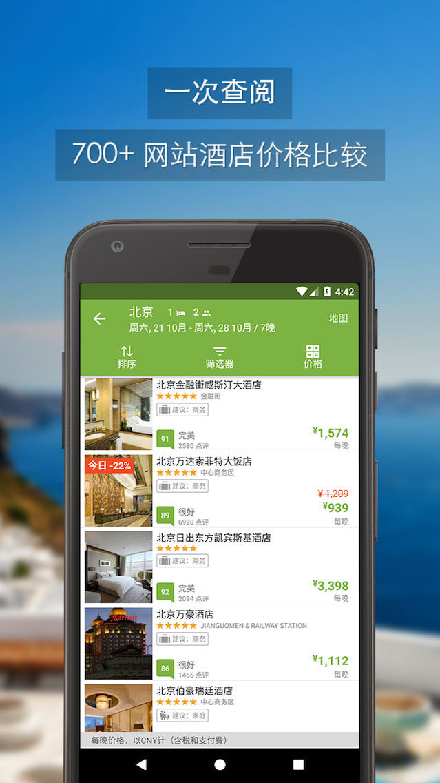 玩够旅行app6.0.1H