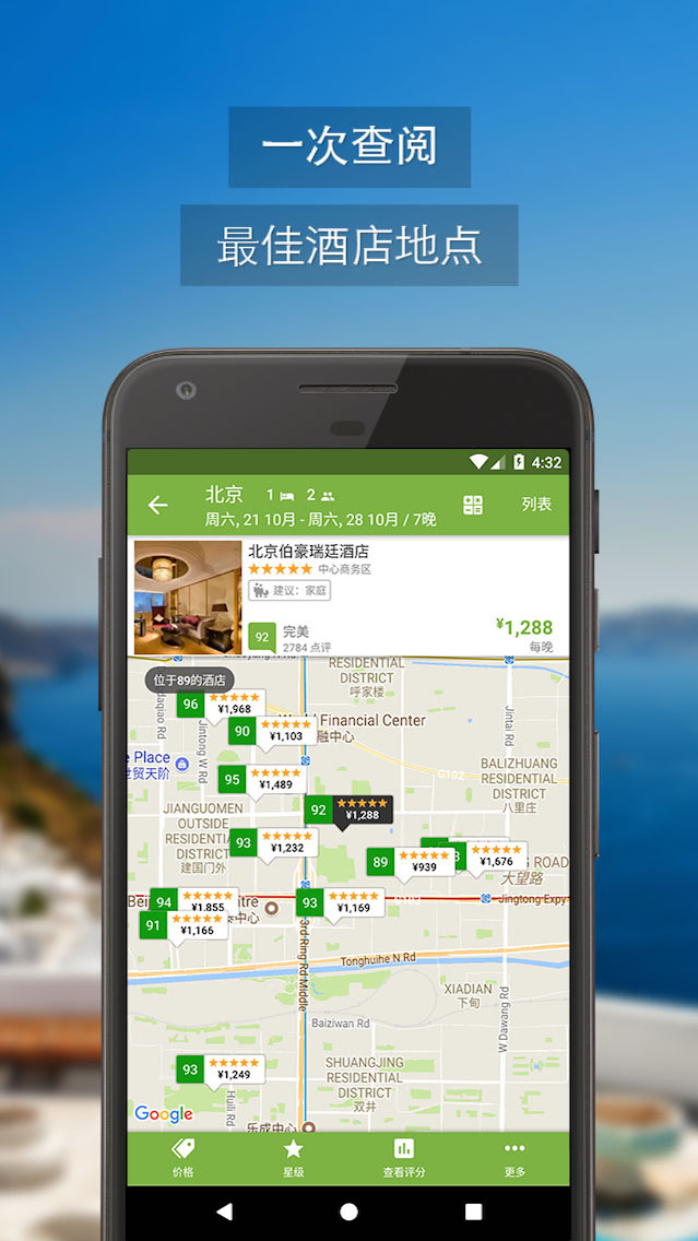 玩够旅行app6.0.1H
