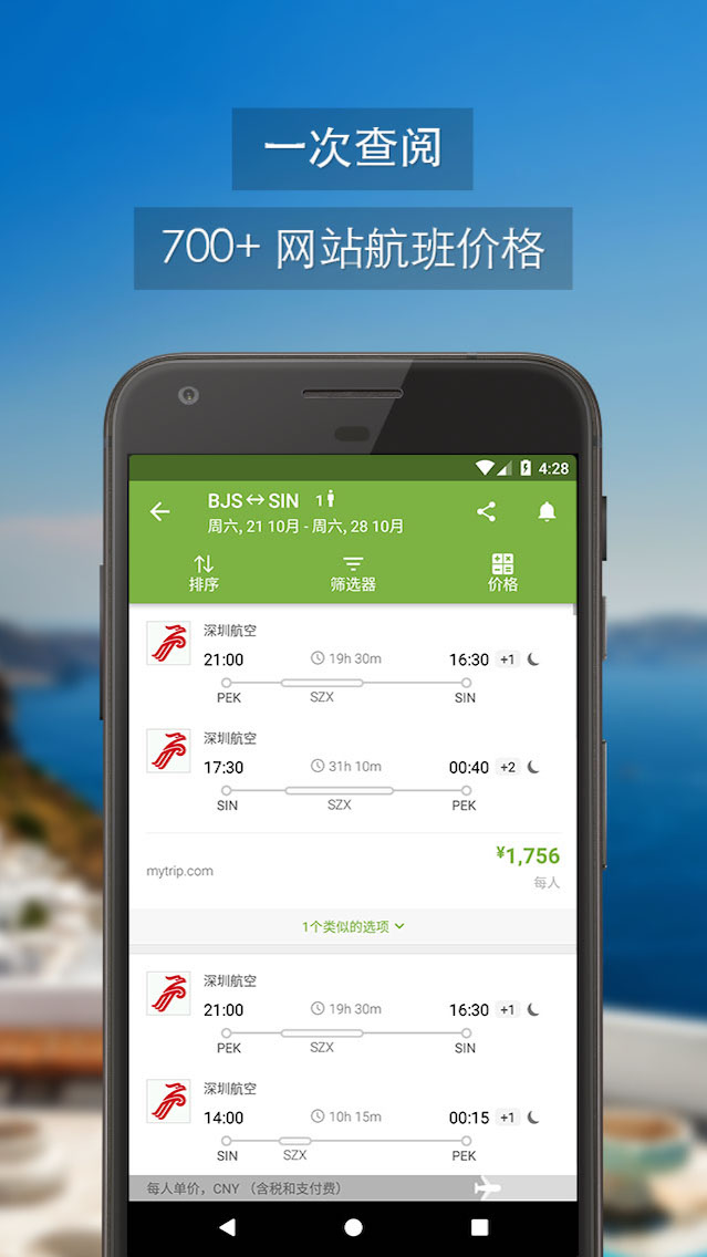 玩够旅行app6.0.1H