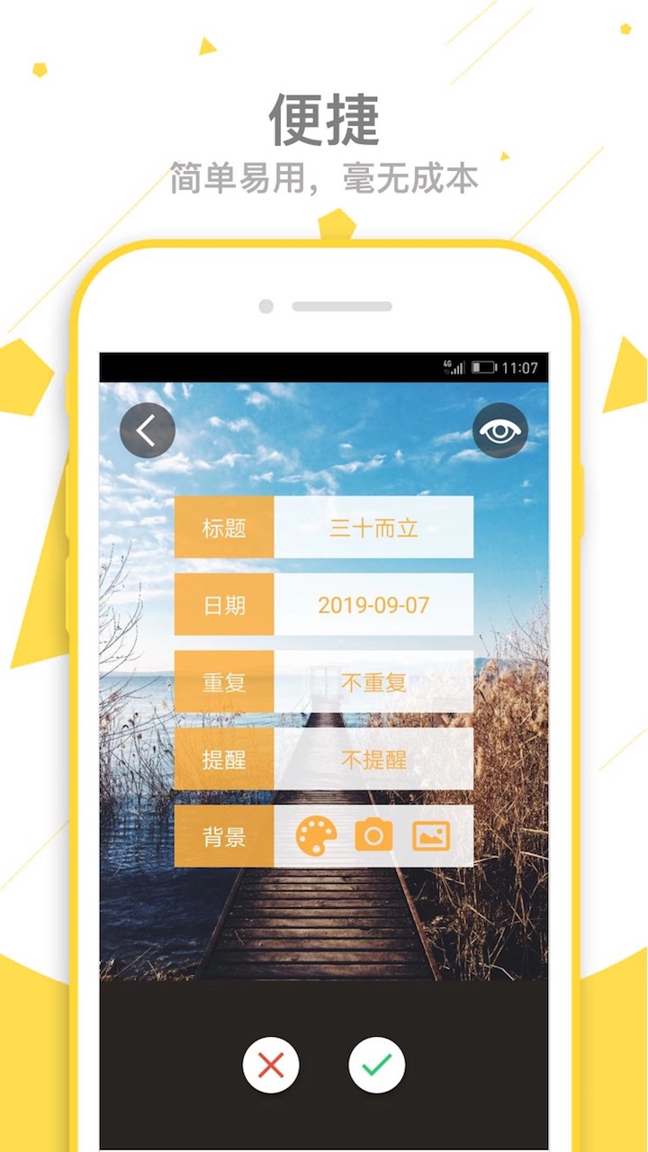 那天app7.0