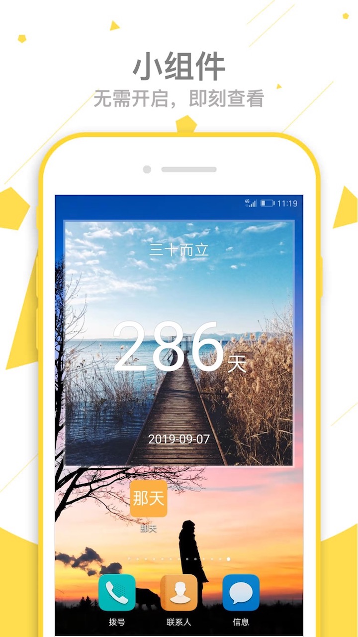那天app7.0