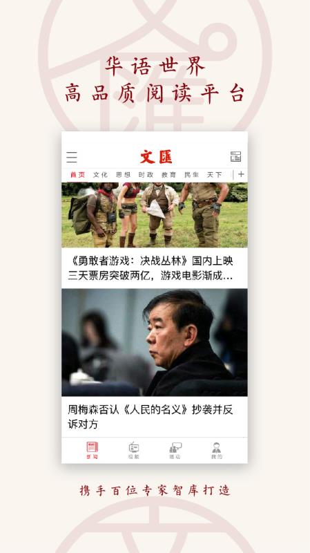 文汇app6.3.2