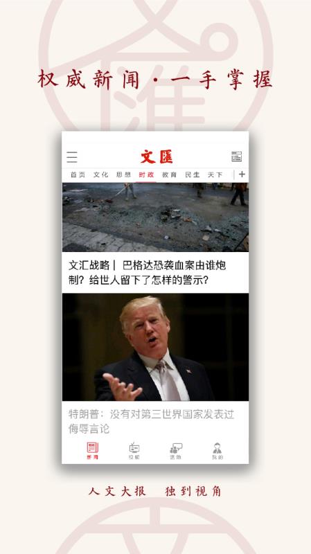 文汇app6.3.2