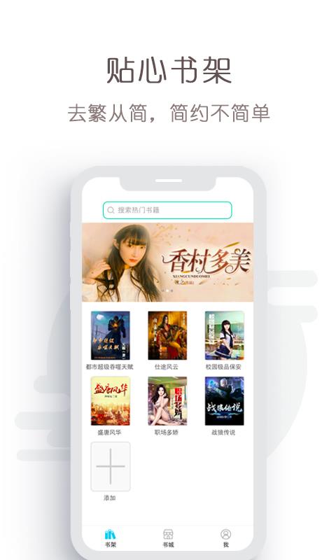 免费轻小说app1.3.8