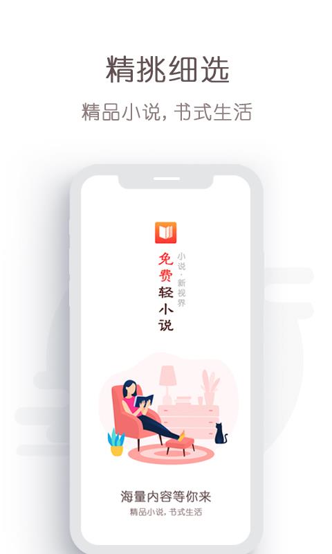 免费轻小说app1.3.8